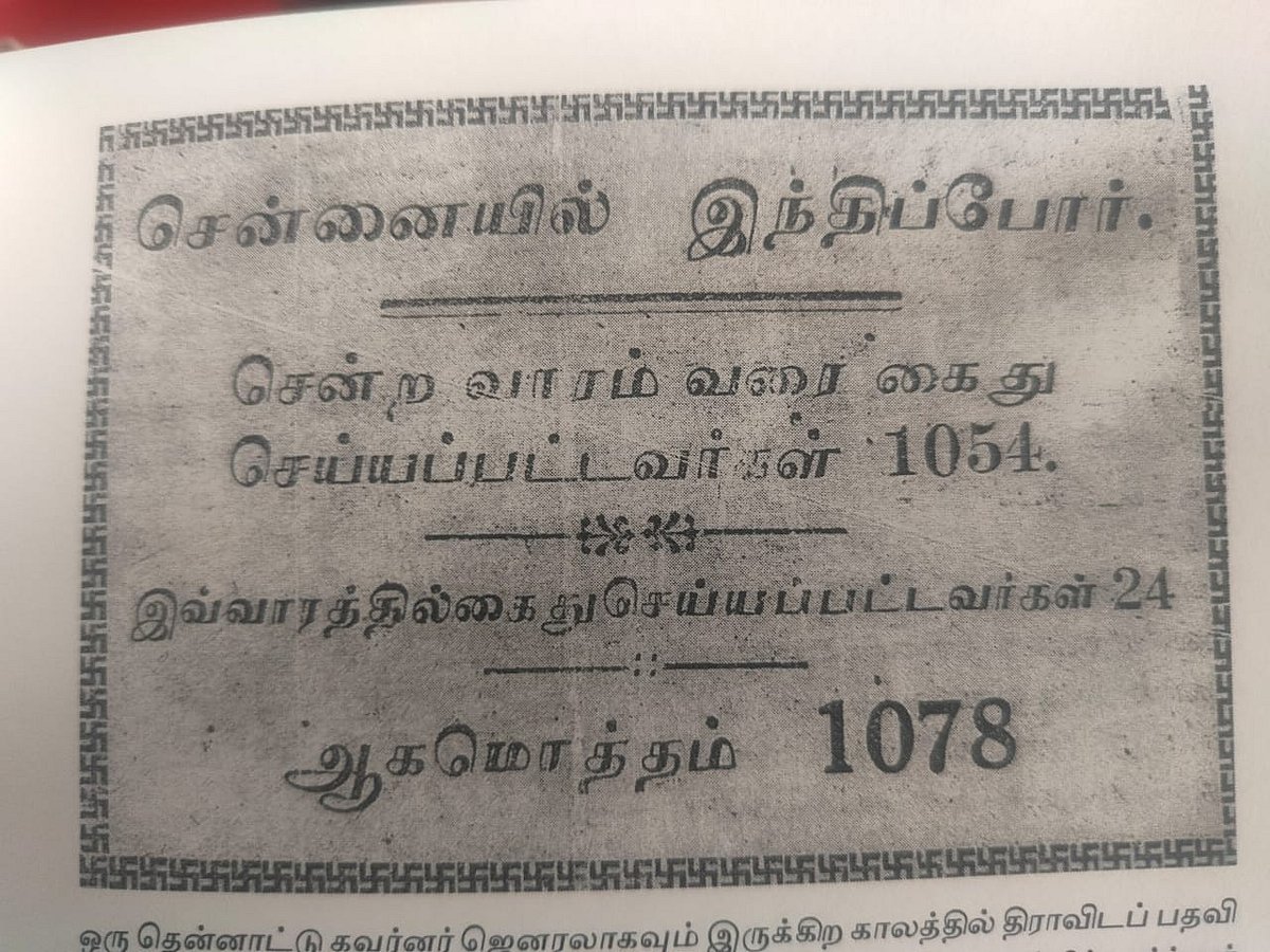 மொழிப்போரின் வீர வரலாறு