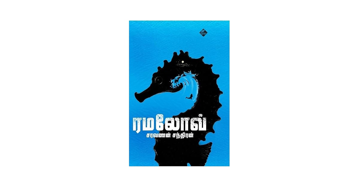சென்னைப் புத்தகக் கண்காட்சி : ரமலோவ், மணிபல்லவம், ஆர்ட்டிகிள் - 29... மிஸ் பண்ணக்கூடாத 5 நூல்கள்!