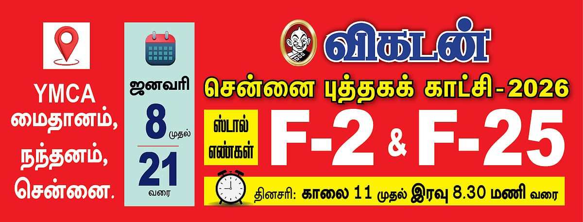 விகடன் பிரசுரம்