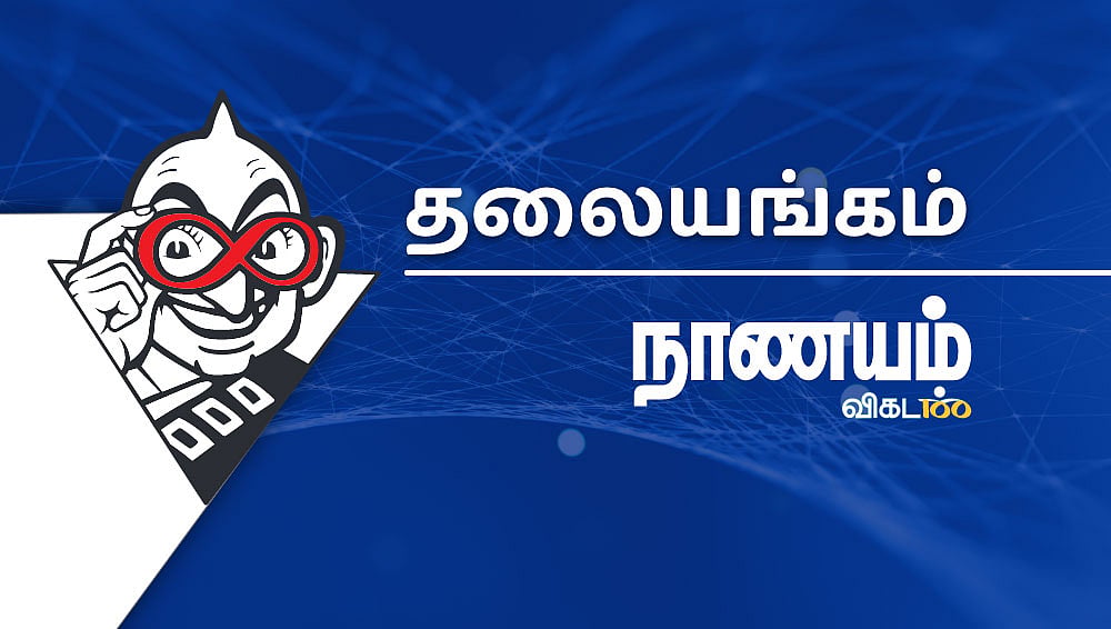 யூ.பி.ஐ சிக்கல்... எளிய மக்களின் வாழ்வாதாரத்தைப் பறிக்காதீர்கள்!