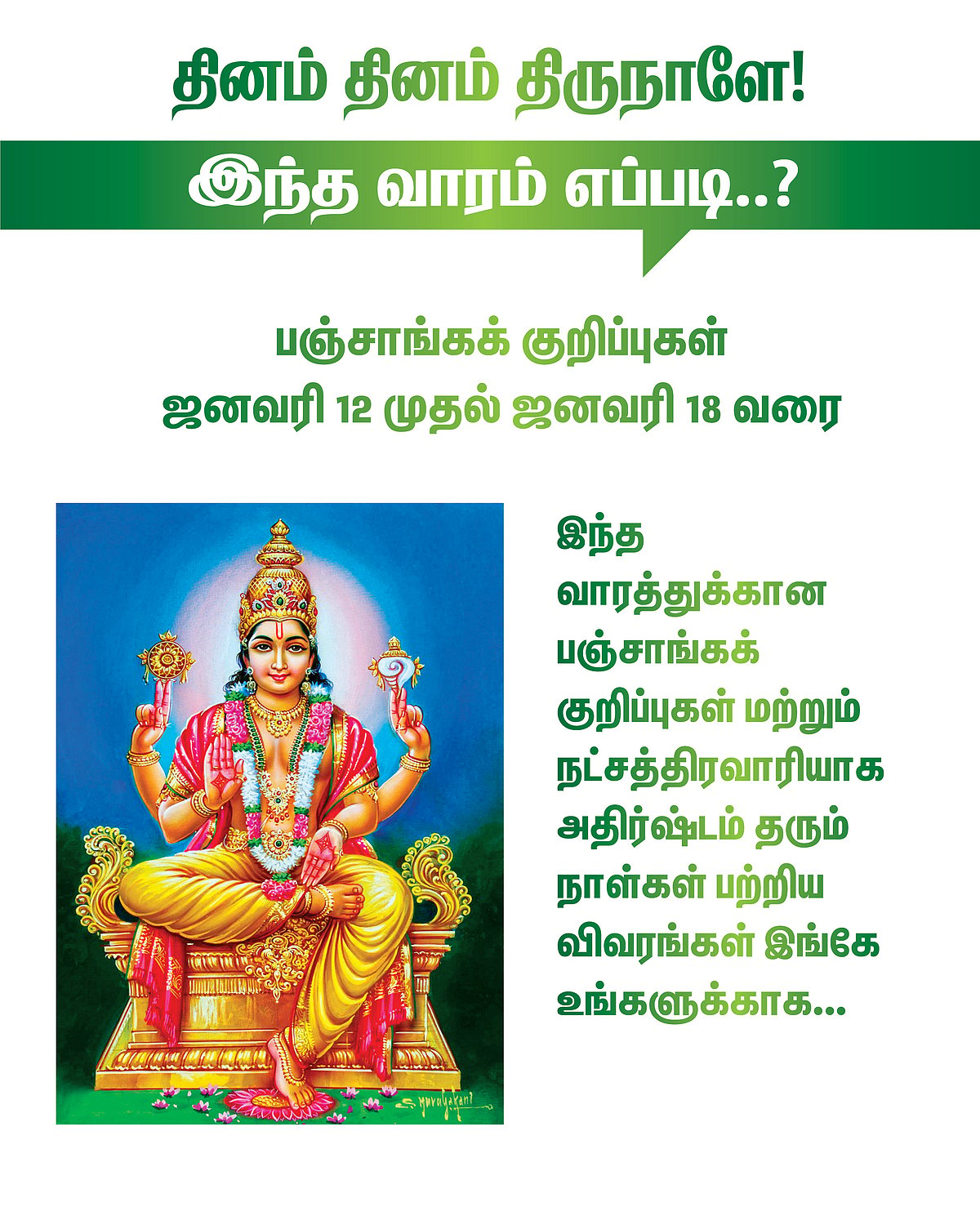 பஞ்சாங்கக் குறிப்புகள் ஜனவரி 12 முதல் ஜனவரி 18 வரை #VikatanPhotoCards