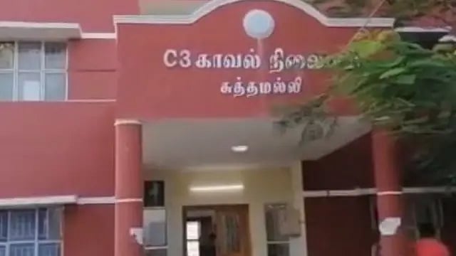 சுத்தமல்லி காவல் நிலையம்