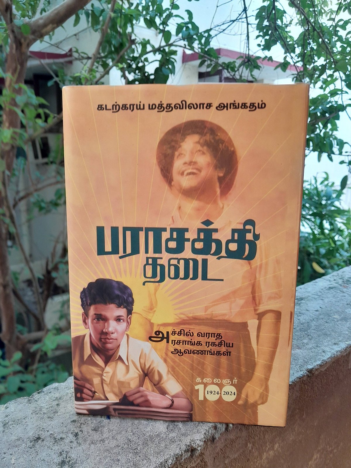 Chennai Book Fair : பராசக்தி தடை, ஜல்லிக்கட்டு கிளர்ச்சி எனும் சூழ்ச்சி... தவறவிடக்கூடாத 5 நூல்கள்!