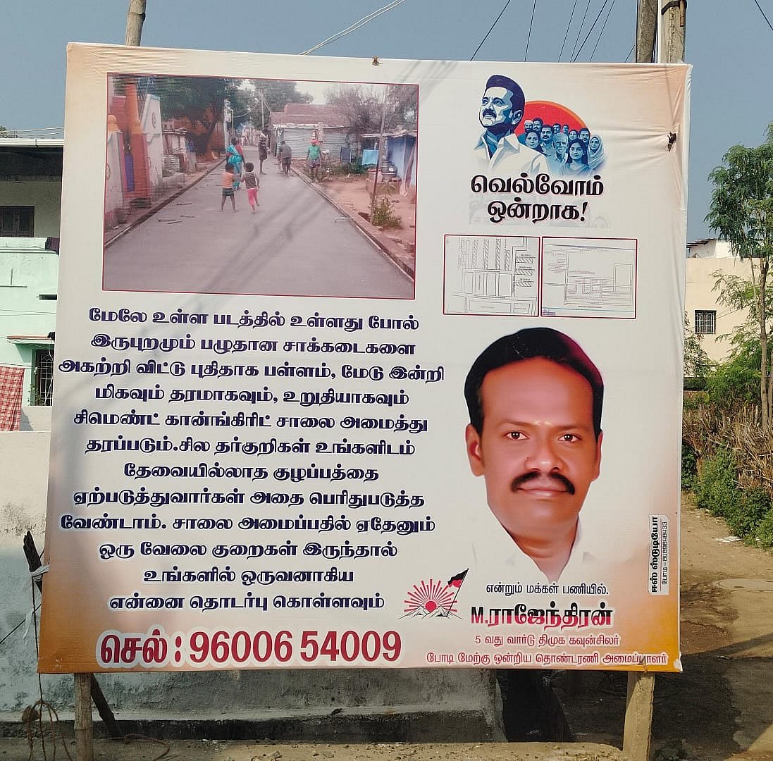 தேனி: யார் தற்குறி? - பேனர் சண்டையில் திமுக - தவெக; மோதல் பதற்றம்; பேனர் அகற்றம்; என்ன நடந்தது?