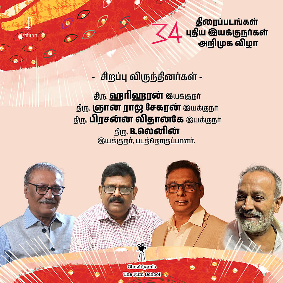 ஒரே விழாவில் 34 புது இயக்குநர்கள்; ஒளிப்பதிவாளர் செழியனின் புதுமுயற்சி; பங்கேற்கும் பிரபலங்கள்!