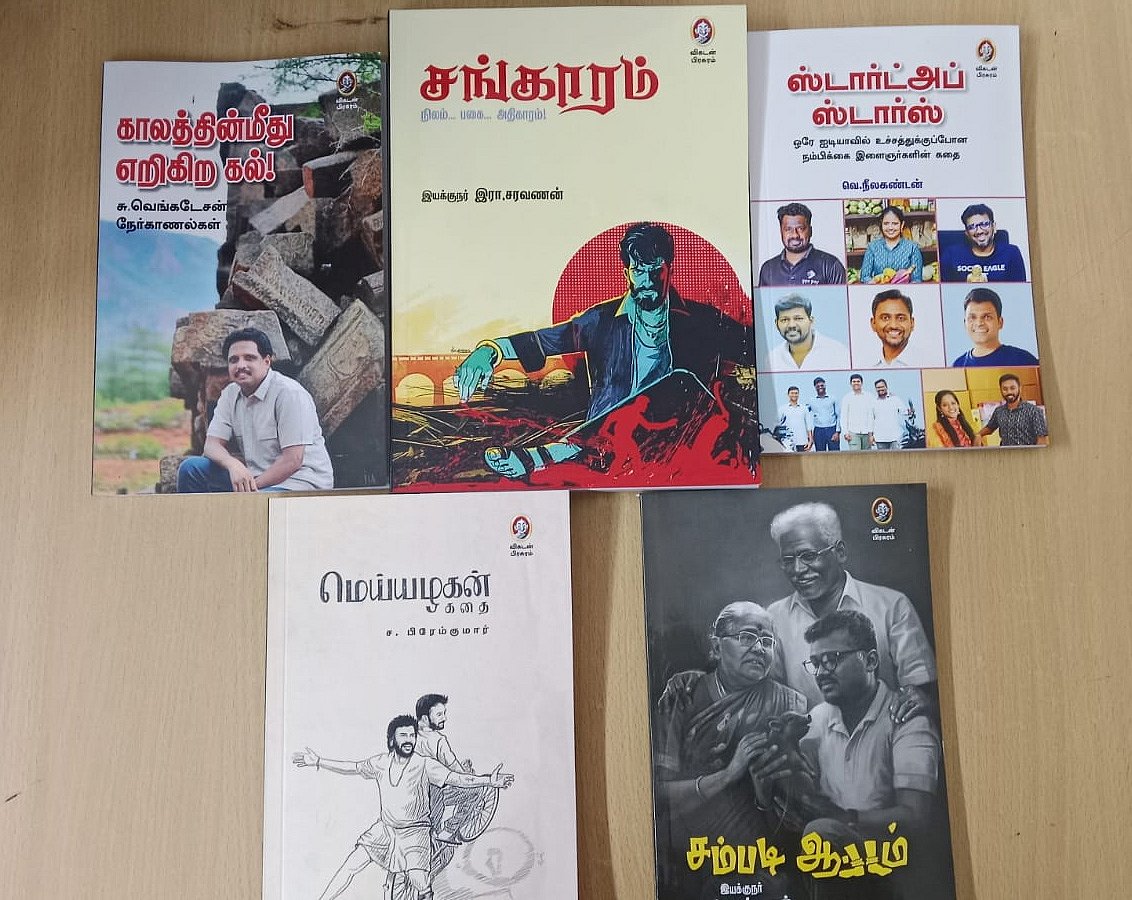 விகடன் பிரசுரம்