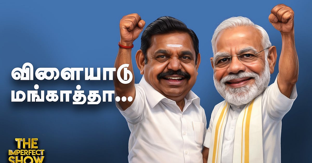 Eps Modi MODI Vs EPS - கூட்டணி ஆட்சி விவகாரத்தில் முரண், மேடையில் பேசியது என்ன ...