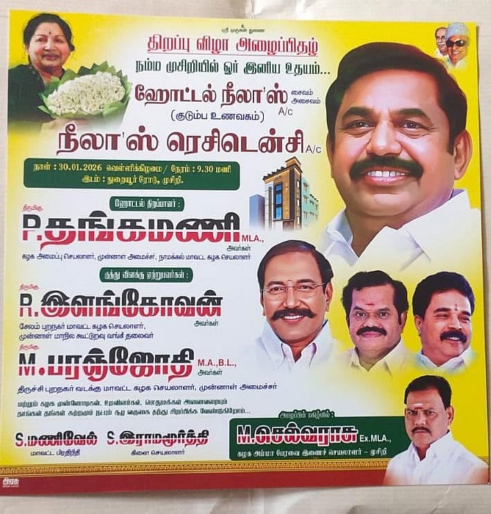 திறப்பு விழா அழைப்பிதழ்