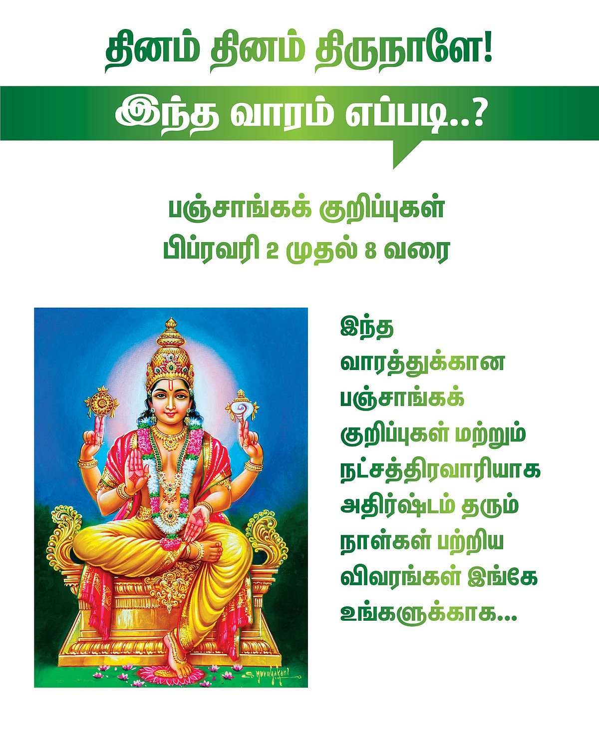 பஞ்சாங்கக் குறிப்புகள் பிப்ரவரி 2 முதல் 8 வரை #VikatanPhotoCards