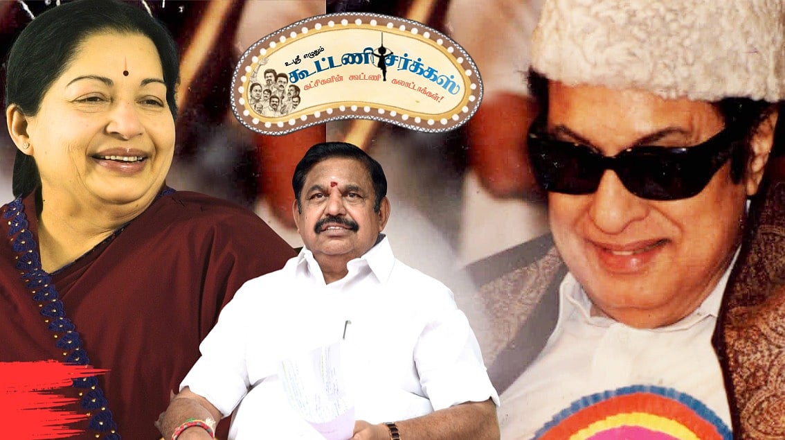 அப்செட்,-கடுப்பு,-அதிர்ஷ்டம்...-தேசிய-ஜனநாயகக்-கூட்டணியில்-யாருக்கு-லாபம்?-நஷ்டம்-யாருக்கு?