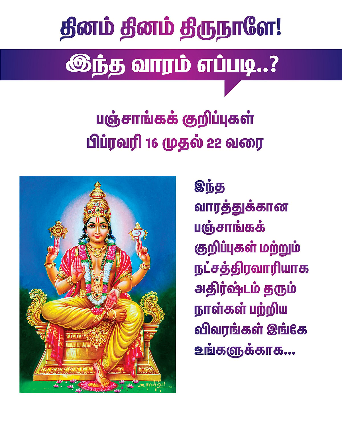 பஞ்சாங்கக் குறிப்புகள் பிப்ரவரி 16 முதல் 22 வரை #VikatanPhotoCards