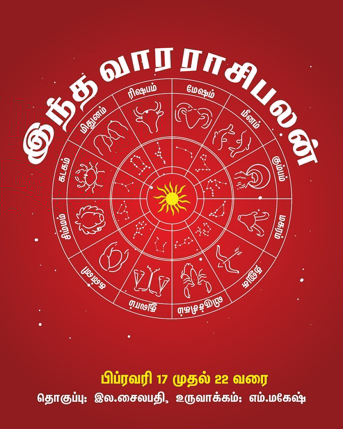 இந்த-வார-ராசிபலன்-பிப்ரவரி-17-முதல்-22-வரை-#VikatanPhotoCards