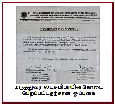 புற்றுநோய்-இருளில்-தவிக்கும்-ஏழைப்-பெண்களுக்கு-புதுவிடியல்:-வாழ்நாள்-சேமிப்பை-அர்ப்பணித்த-மருத்துவர்