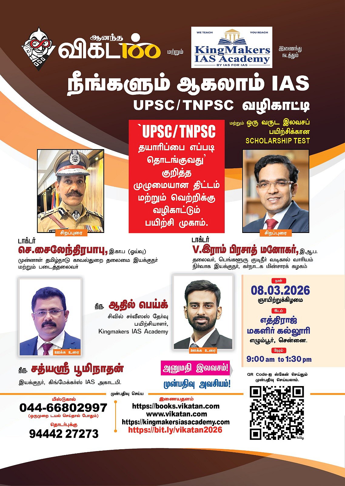 போட்டி தேர்வுக்கு தயாராகும் மாணவர்கள் என்ன படிக்கலாம்? எங்கு படிக்கலாம்? வழிகாட்டும் சைலேந்திர பாபு
