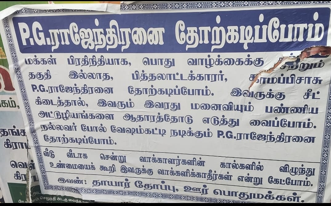 `அவருக்கு-சீட்-கொடுத்தால்-தோற்கடிப்போம்---ஆலங்குளம்-முன்னாள்-எம்.எல்.ஏவுக்கு-எதிரĬ