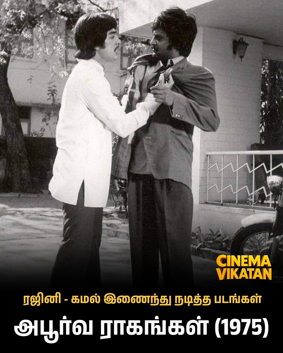 KHxRK: ரஜினி - கமல் இணைந்து நடித்த படங்கள்! | Photo Album