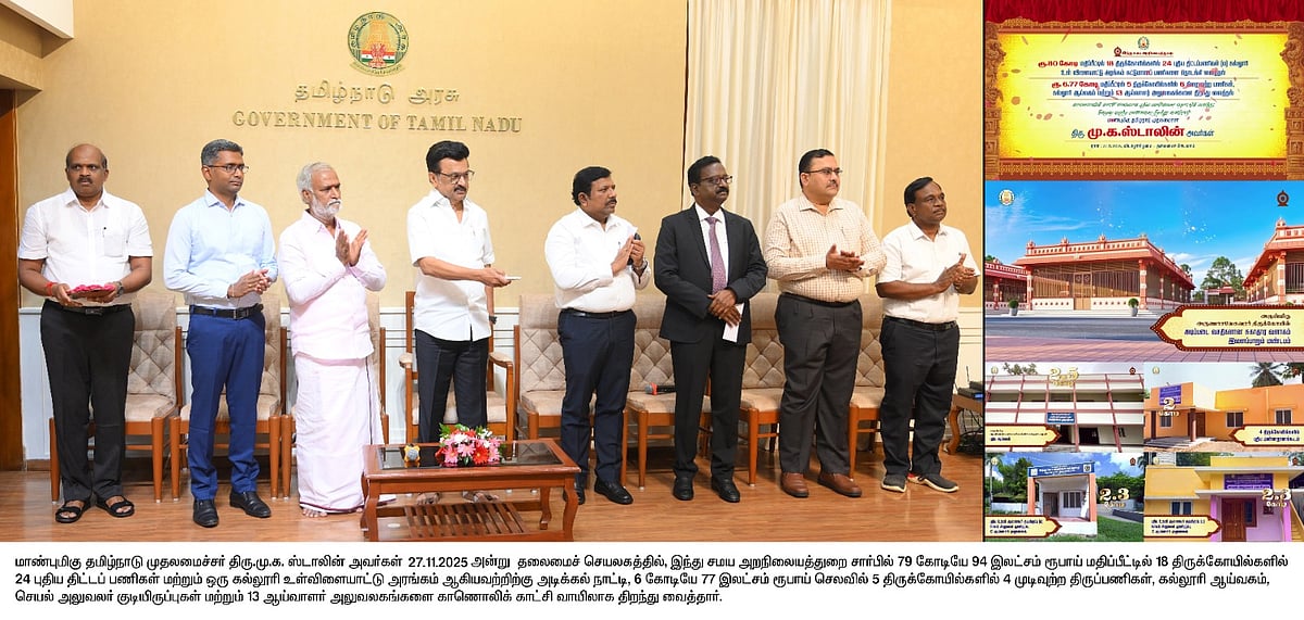 ``திராவிட-மாடல்-ஆட்சி:-வரலாறு-காணாத-வகையில்-திருக்கோயில்-திருப்பணிகள்!---அறநிலையத்த
