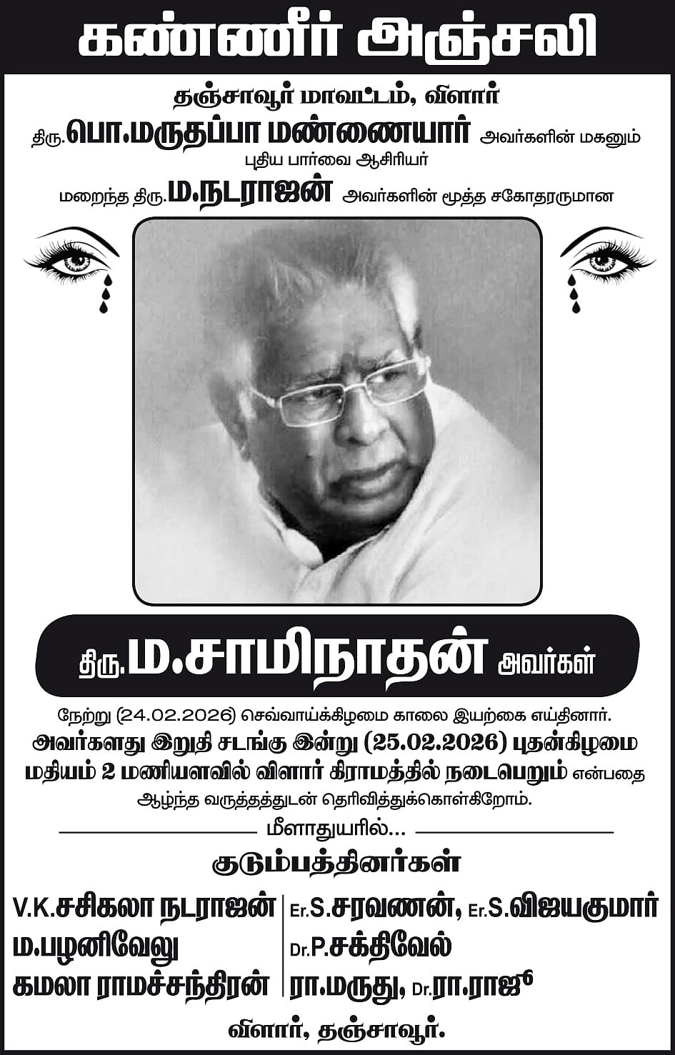 ம.நடராஜனின்-சகோதரர்-மரணம்---கட்சியின்-பெயரை-வி.கே.சசிகலா-அறிவிக்காததற்கு-காரணம்-இதுவா?