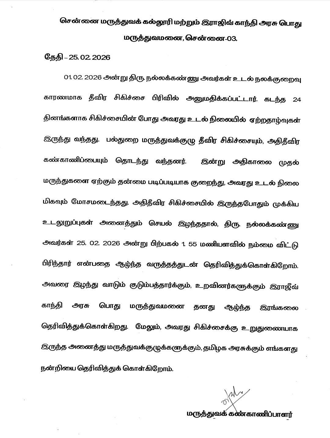 நல்லகண்ணு : விடைபெற்றார் வாழ்நாள் போராளி!