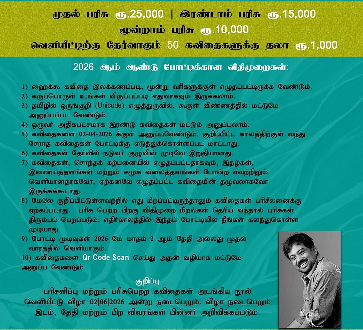 கவிக்கோ அப்துல் ரகுமான் நினைவு ஹைக்கூ கவிதைப் போட்டி