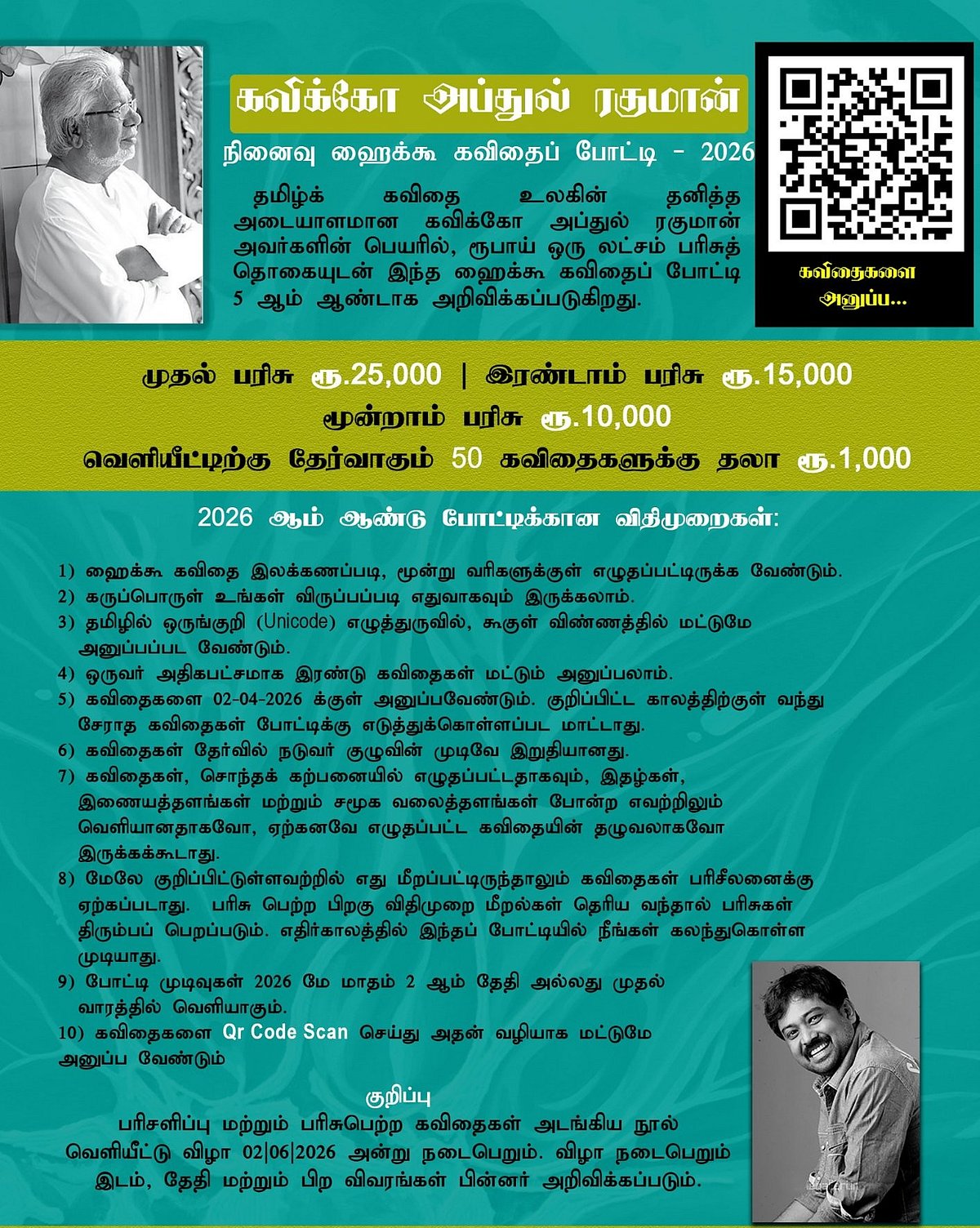 கவிக்கோ அப்துல் ரகுமான் நினைவு ஹைக்கூ கவிதைப் போட்டி