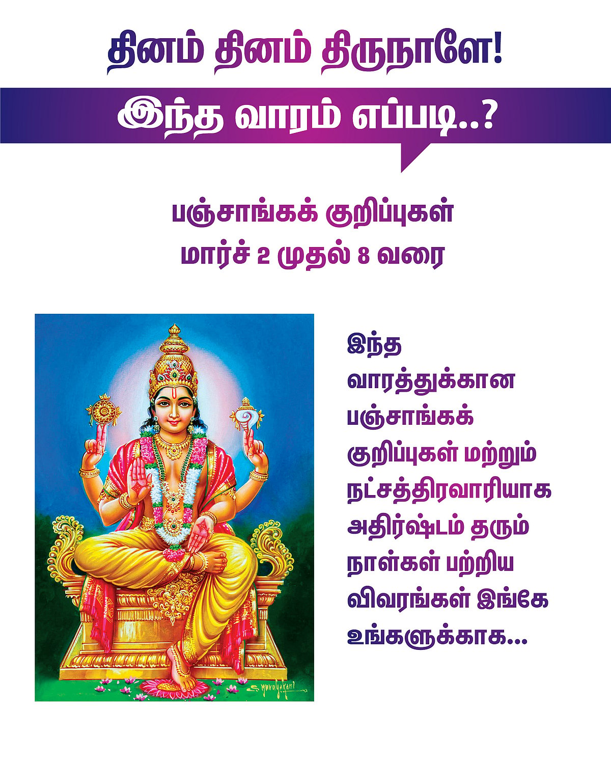 பஞ்சாங்கக் குறிப்புகள் மார்ச் 2 முதல் 8 வரை #VikatanPhotoCards
