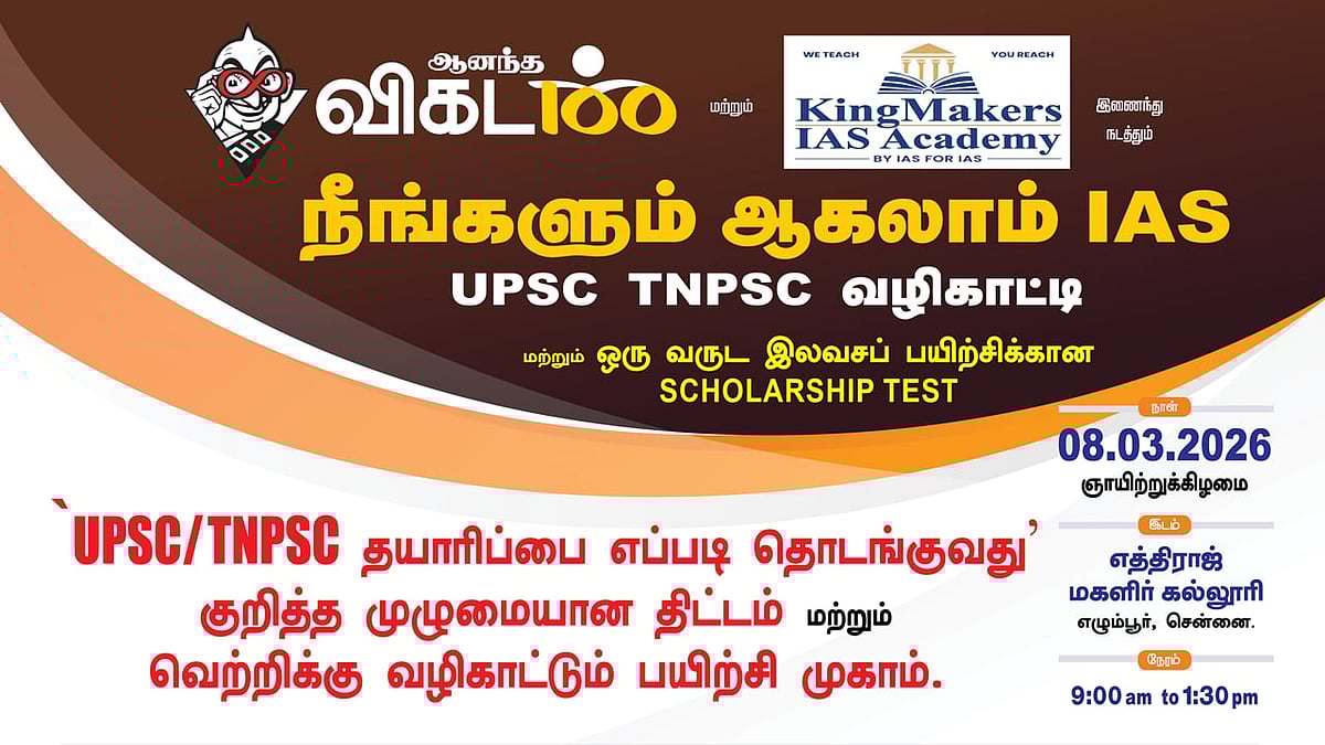 UPSC / TNPSC இலவசப் பயிற்சி முகாம்