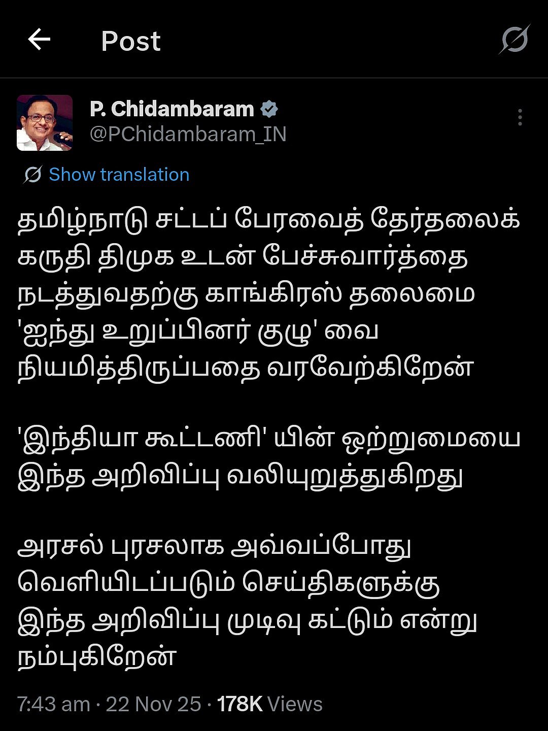 சிதம்பரம் ட்வீட்