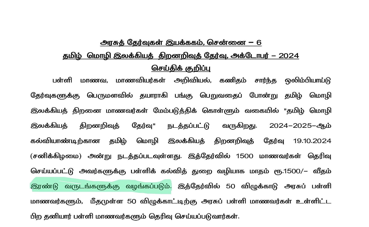 திறனறித் தேர்வு