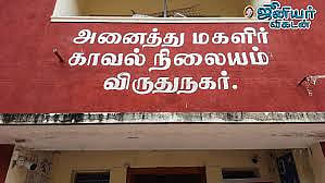 விருதுநகர்: திருமணம் செய்வதாகக்கூறி ஆபாச வீடியோ - பெண்ணை மிரட்டி ரூ.80 லட்சம் பறித்த போலீஸ்
