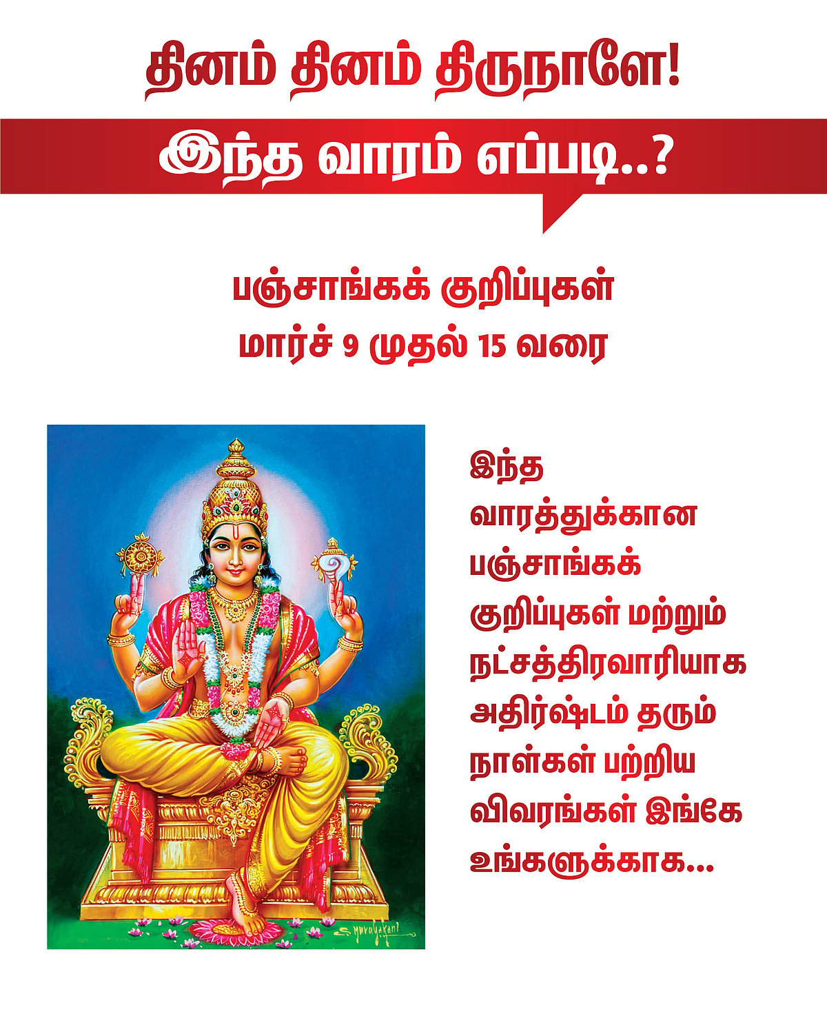 பஞ்சாங்கக் குறிப்புகள் மார்ச் 9 முதல் 15 வரை #VikatanPhotoCards