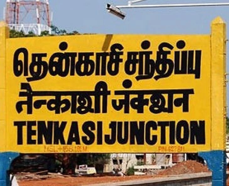 தென்காசி 