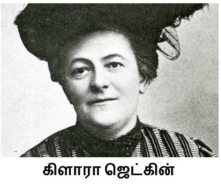 சமத்துவத்தின்-குரல்:-அமெரிக்கப்-போராட்டமும்,--தோழர்-கிளாரா-ஜெட்கினின்-தீர்மானமும்