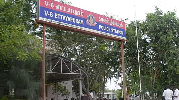 எட்டயபுரம் காவல் நிலையம்