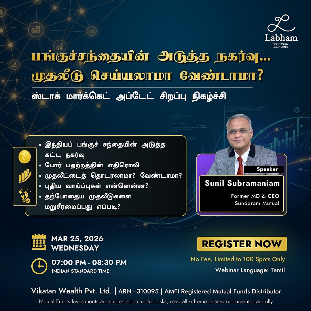 மியூச்சுவல் ஃபண்ட் முதலீட்டில் முதலீட்டாளர்கள் இப்போது செய்யக் கூடாத `5 தவறுகள்!