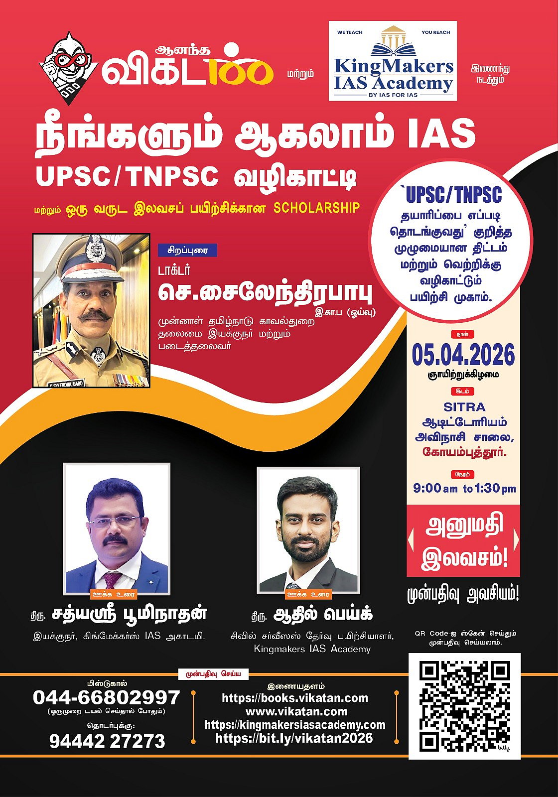 UPSC/ TNPSC: கோயம்புத்தூரில் இலவசப் பயிற்சி முகாம்; ஆலோசனைகள் வழங்கும் கல்வியாளர் ஆதில் பெய்க்