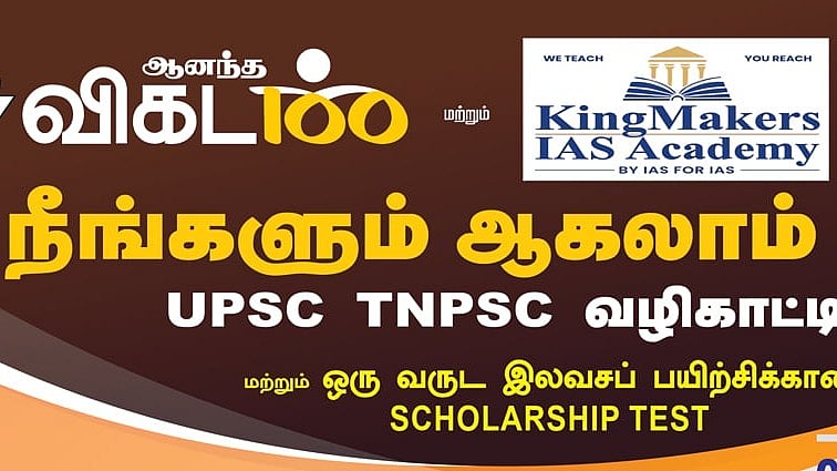 UPSC/TNPSC தேர்வு 