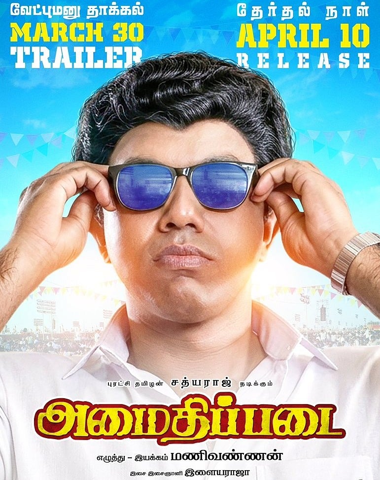 `மணிவண்ணன் சார் ஒரு ஜீனியஸ்; ஆனா  அவர்கிட்ட பிடிக்காத ஒரே விஷயம்... - அமைதிப்படை தயாரிப்பாளர்