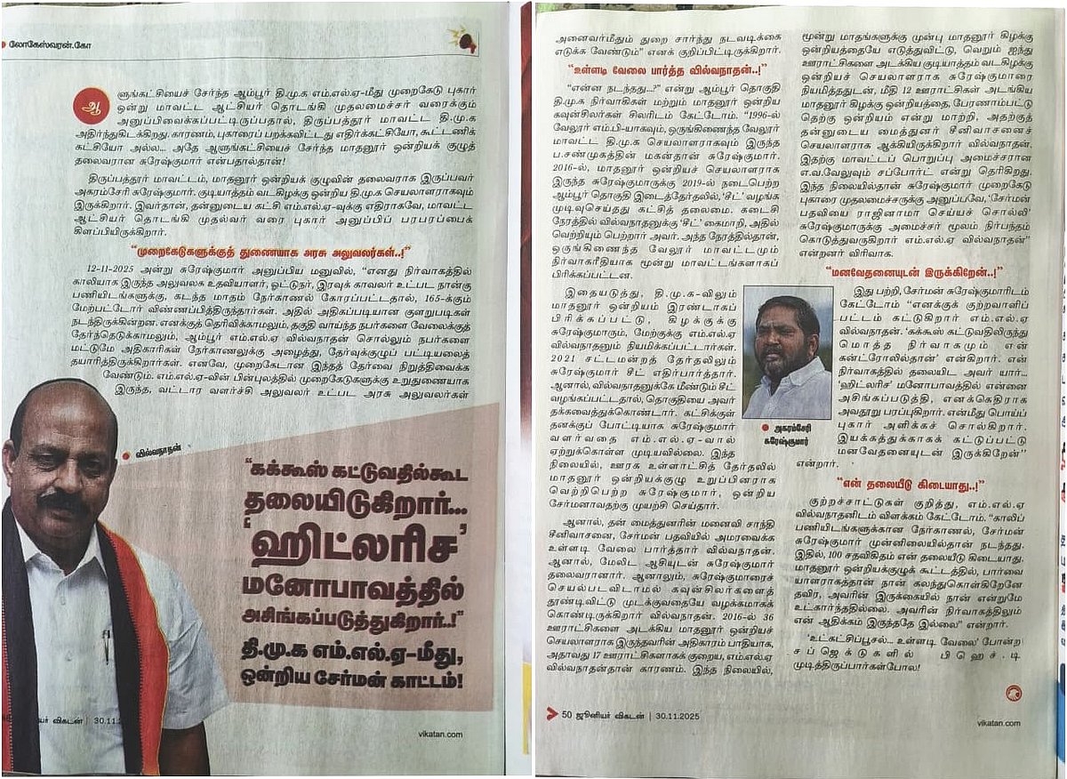திமுக வேட்பாளர் வில்வநாதன் குடைச்சல்; ஒன்றியச் செயலாளர் ராஜினாமா! - அடிசறுக்கும் ஆம்பூர் தொகுதி?
