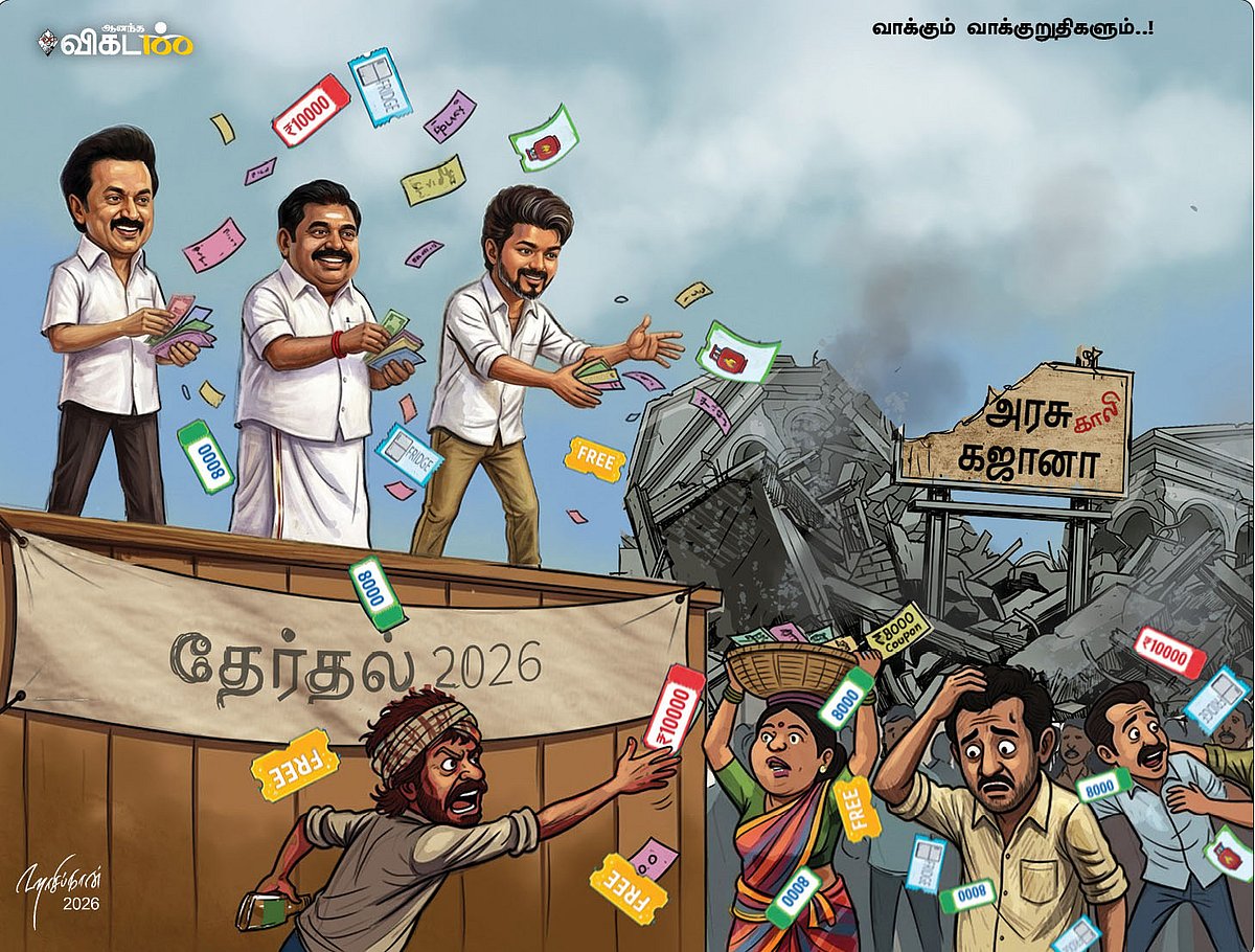 வாக்கும்-வாக்குறுதிகளும்..!