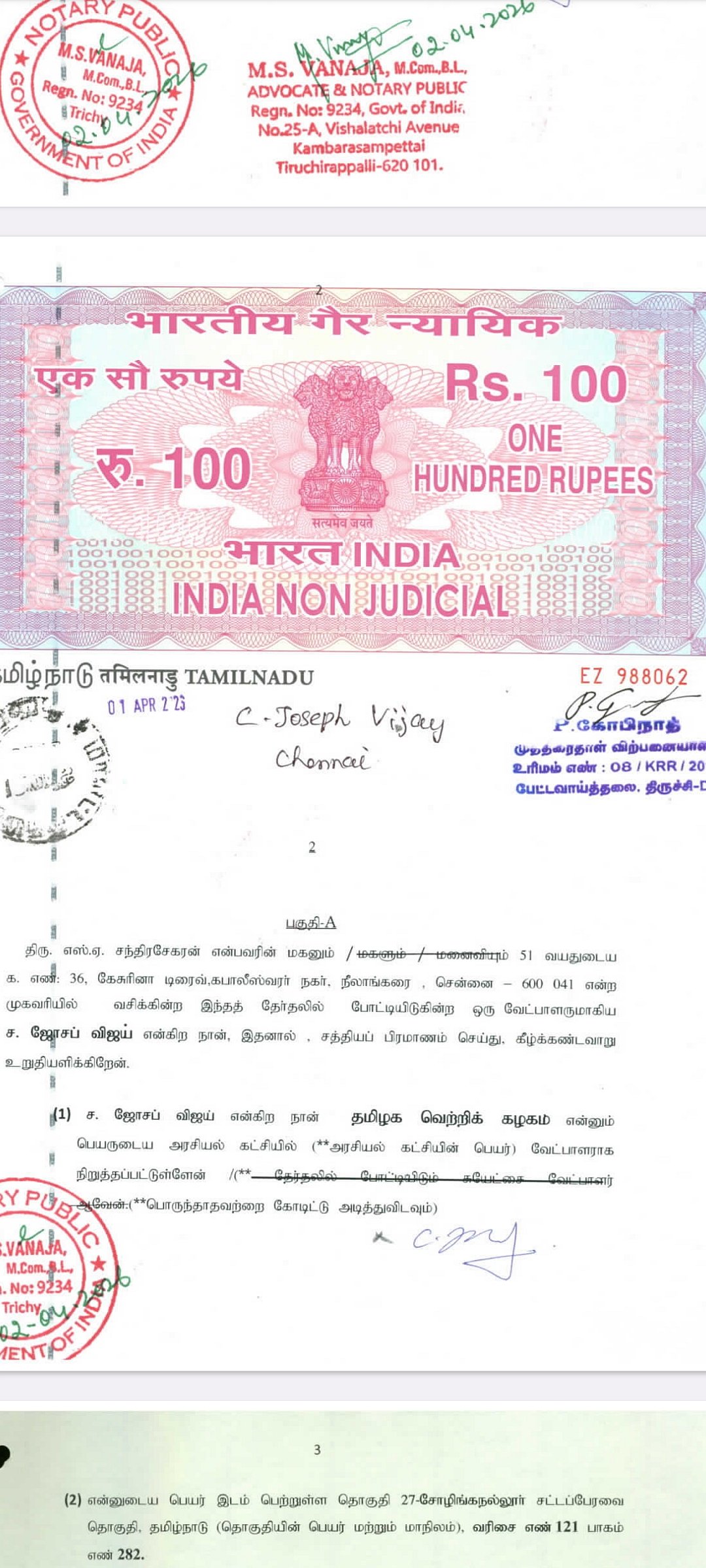 திருச்சி கிழக்கு வேட்புமனு