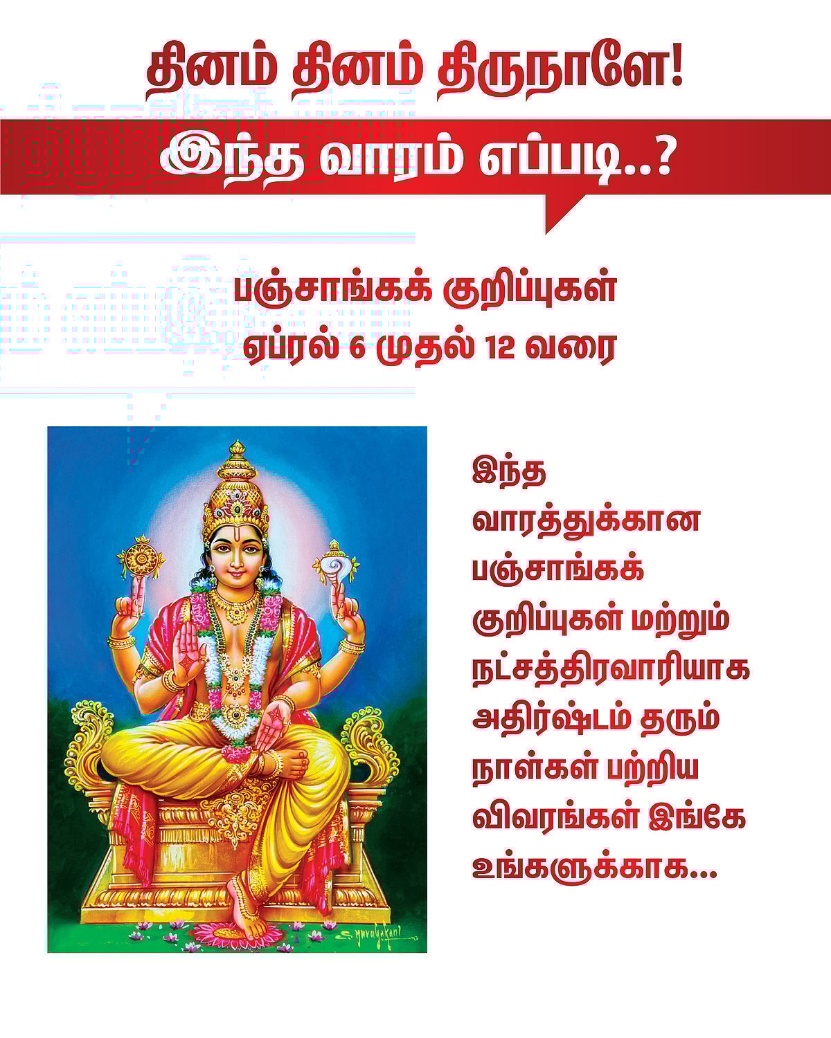 பஞ்சாங்கக்-குறிப்புகள்-ஏப்ரல்-6-முதல்-12-வரை-#VikatanPhotoCards