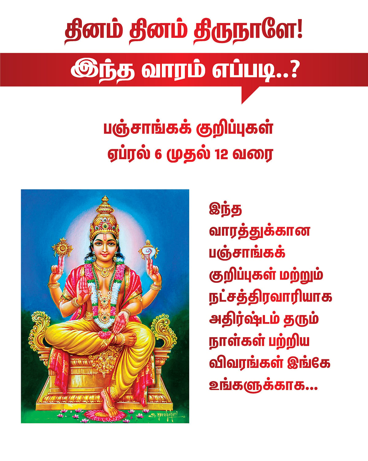 பஞ்சாங்கக் குறிப்புகள் ஏப்ரல் 6 முதல் 12 வரை #VikatanPhotoCards
