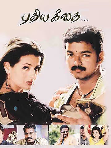 Pudhiya Geethai: விஜய் சார், கிறிஸ்துவர்னு கீதை டைட்டில் வைக்க விடல! - இயக்குநர் கே.பி.ஜெகன்