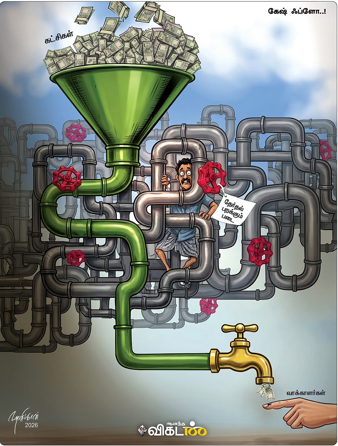 கேஷ்-ஃப்ளோ..!