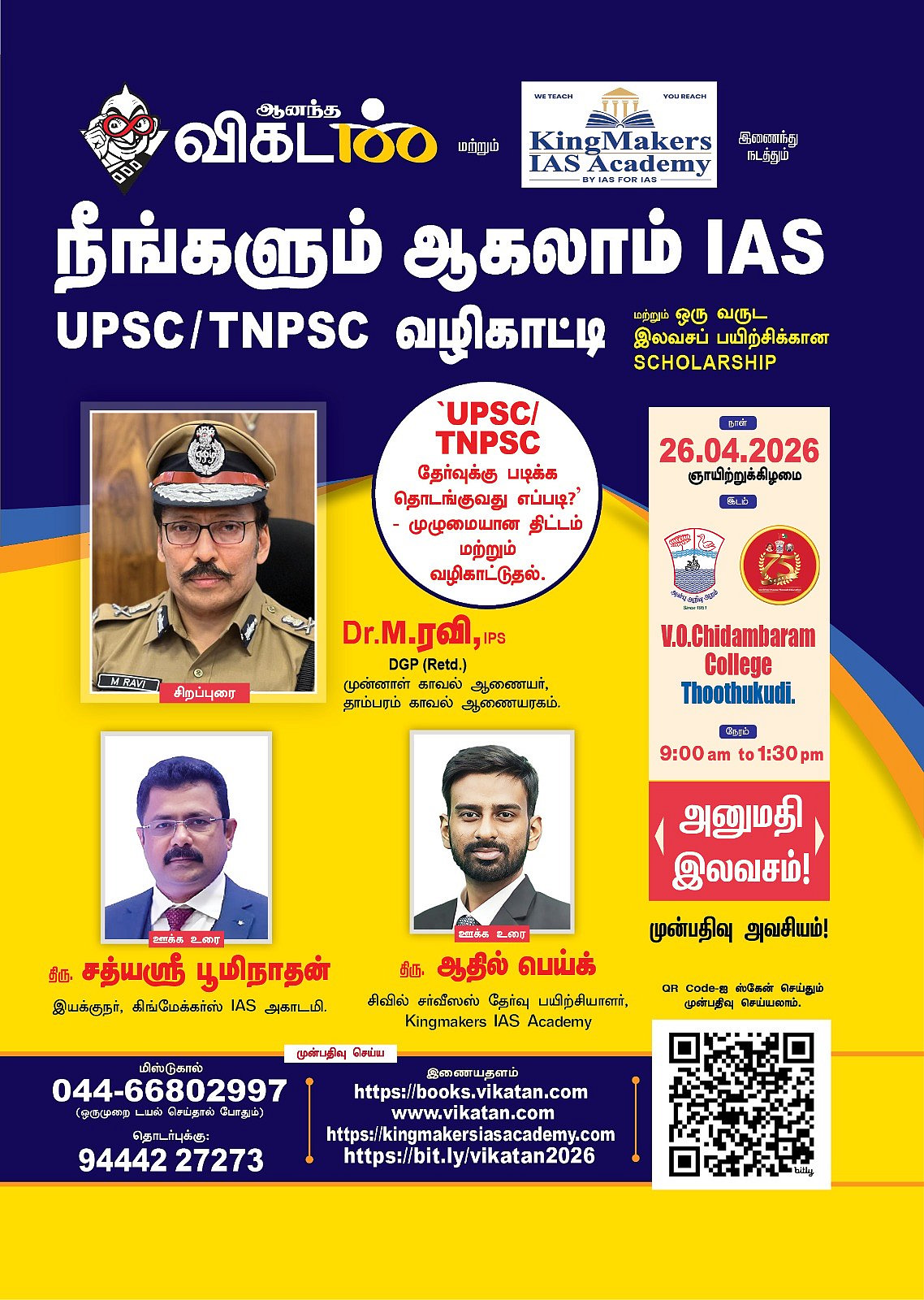 போட்டி-தேர்வுகளுக்கு-முழு-போர்ஷனையும்-படிக்க-வேண்டுமா?--விளக்கும்-King-Makers-IAS-சத்யஶ்ரீ-பூமிநாதன்