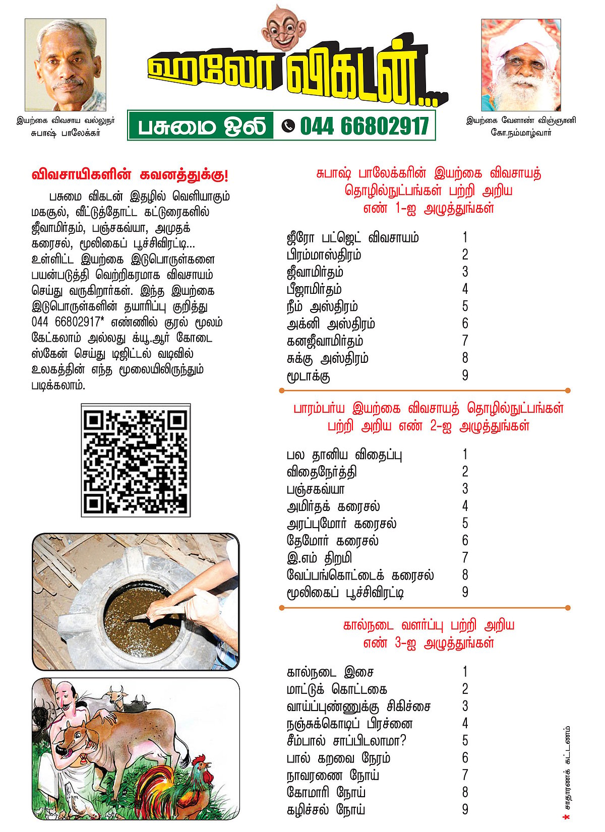 பசுமை ஒலி..!