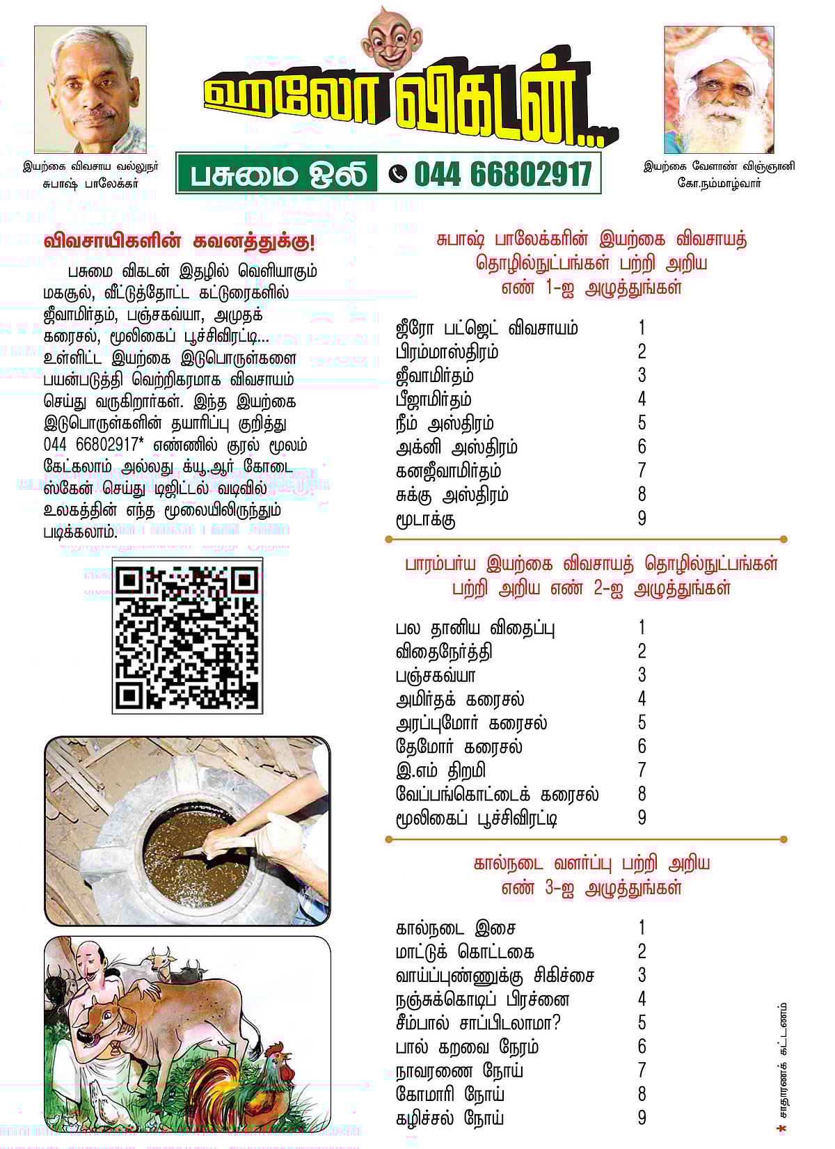 பசுமை-ஒலி..!