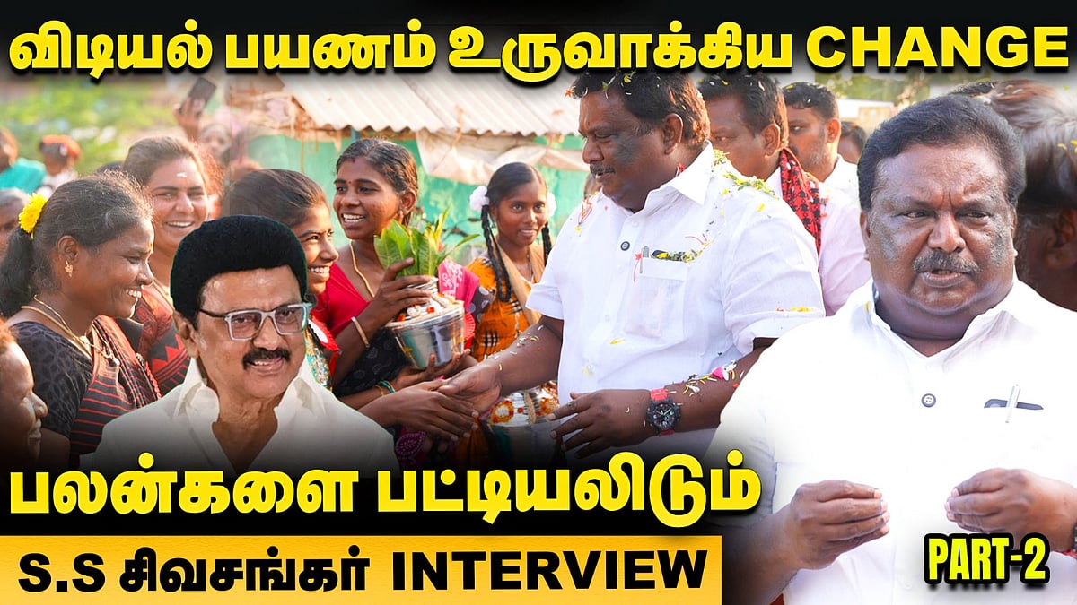 DMK S S Sivasankar : விடியல் பயணம் உருவாக்கிய Change - பிரசார ஸ்பாட்டில் மாஸ் காட்டிய சிவசங்கர்