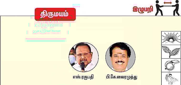 திருமயம்